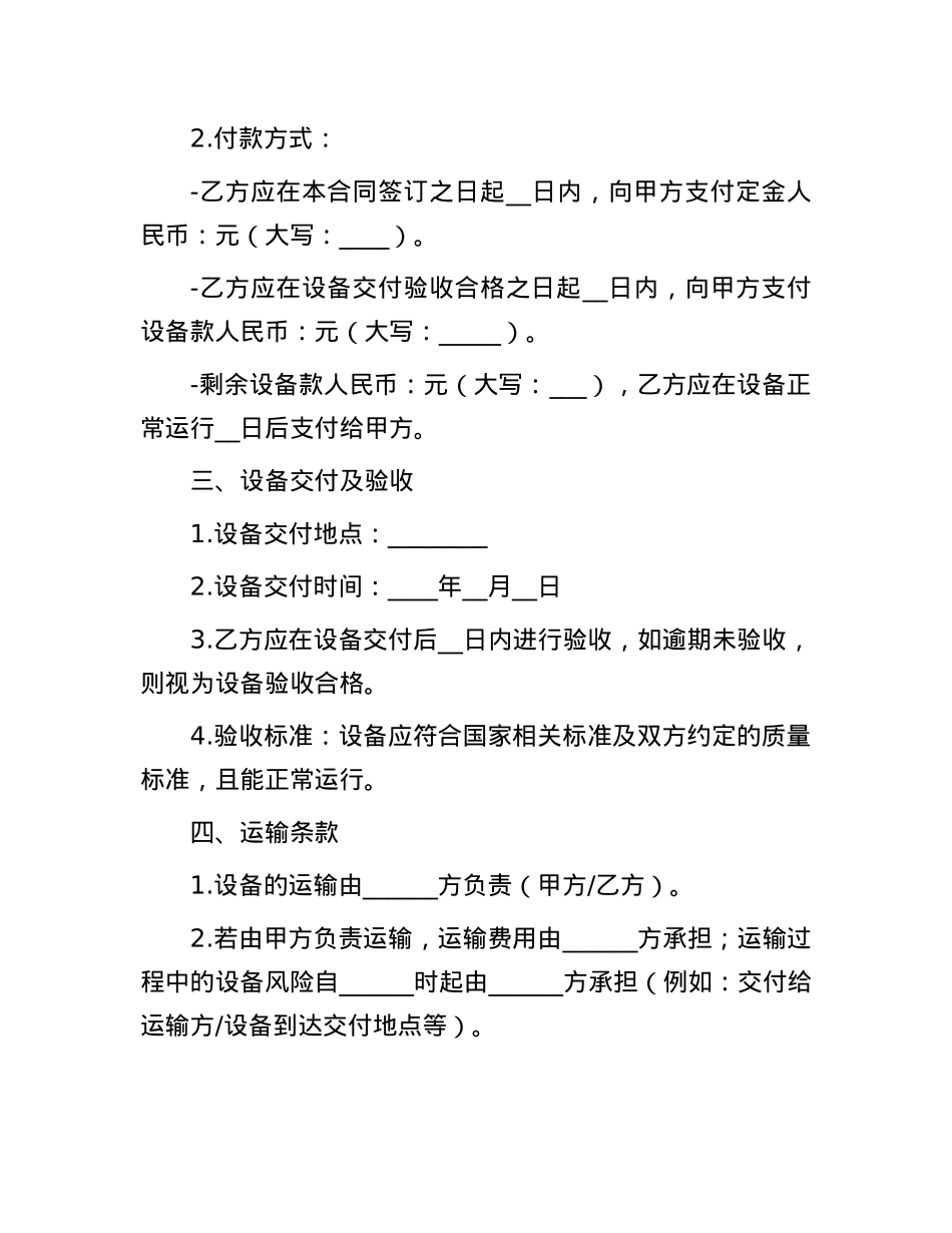 机械设备买卖合同.docx_第2页