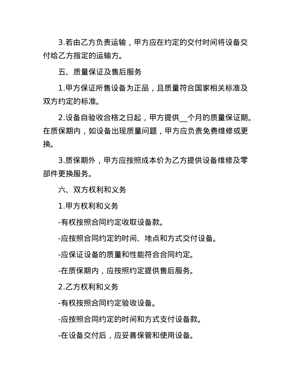 机械设备买卖合同.docx_第3页