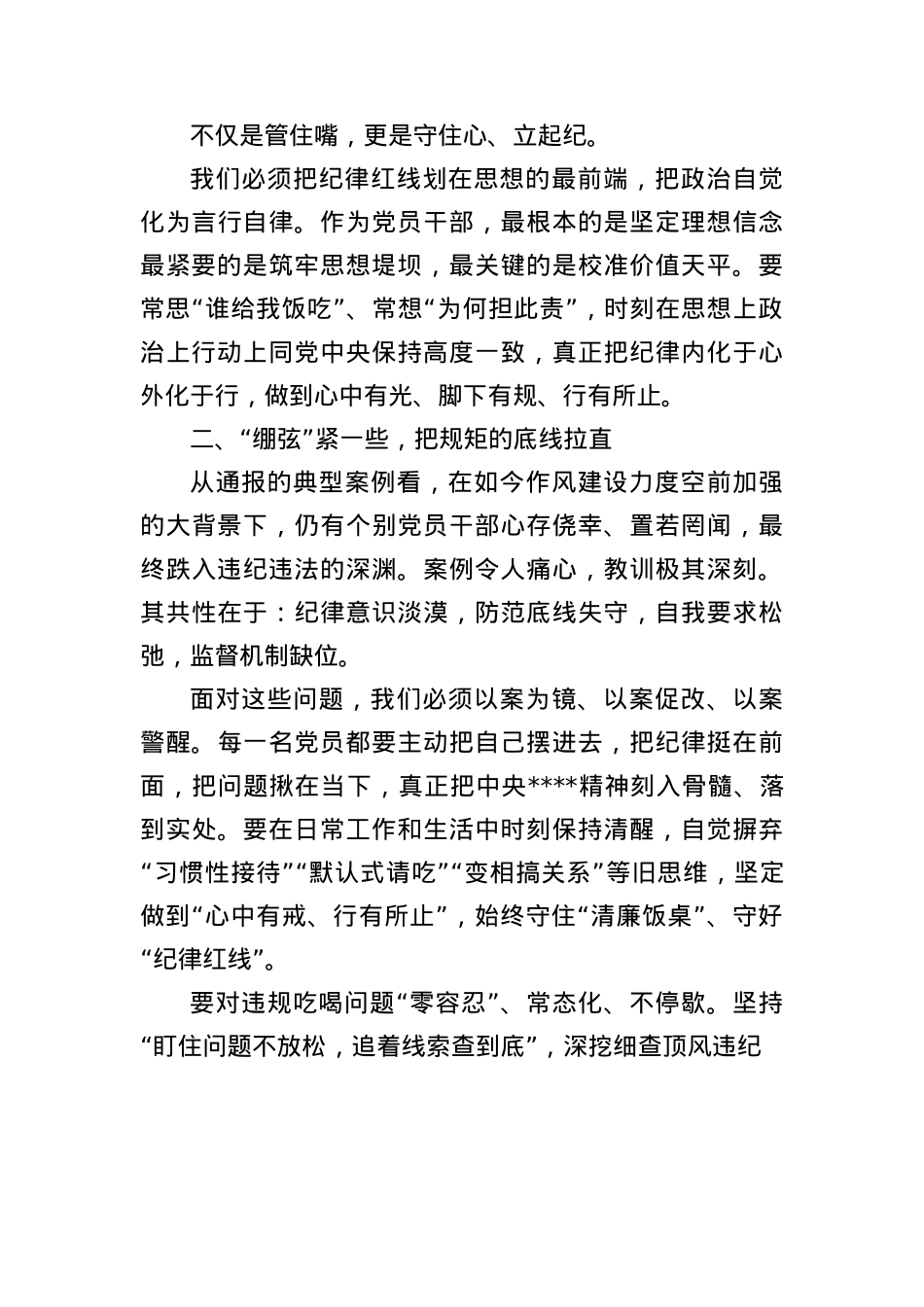 违规吃喝集体谈心谈话.docx_第2页
