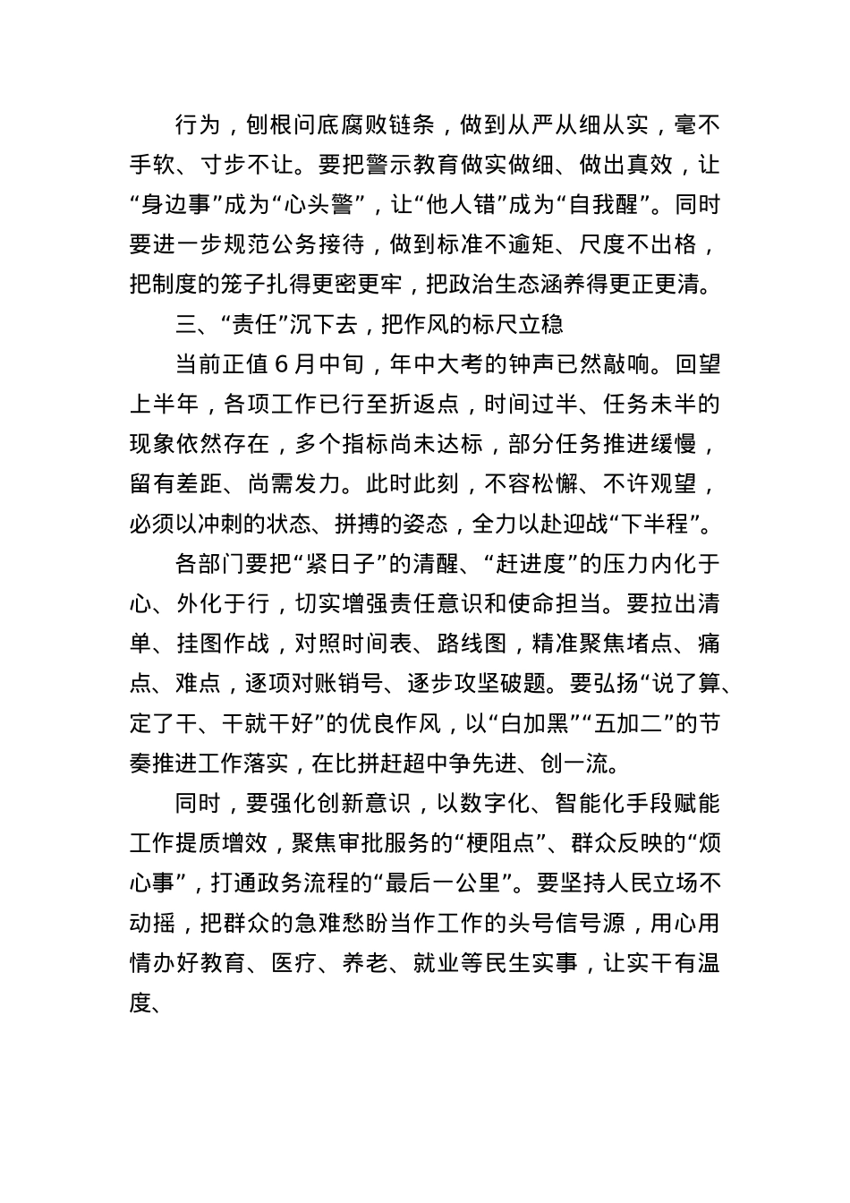 违规吃喝集体谈心谈话.docx_第3页