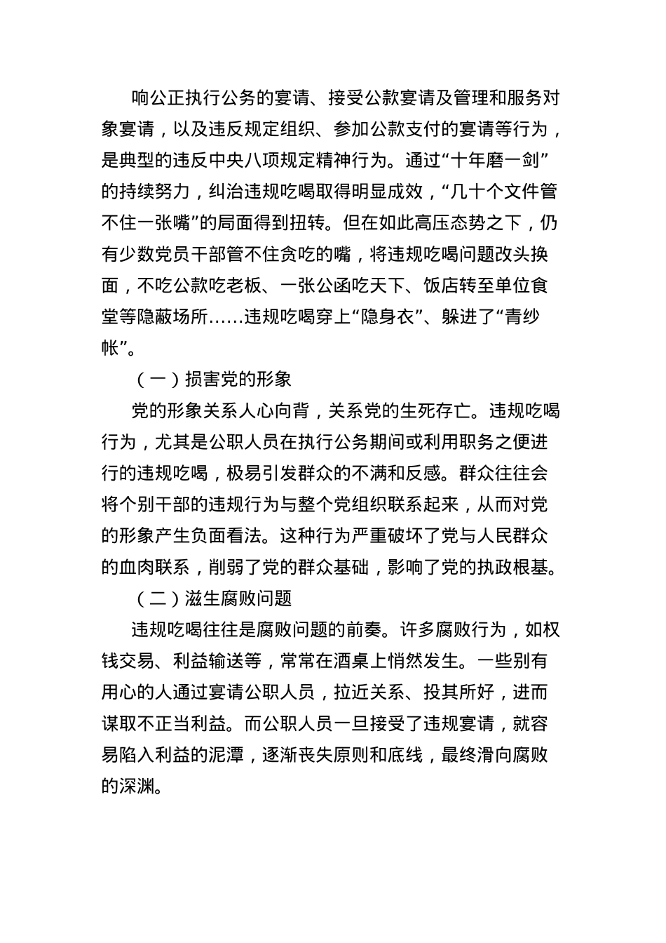 违规吃喝警示教育专题X课讲稿：敲响警钟守底线，对违规吃喝说“不”.docx_第2页
