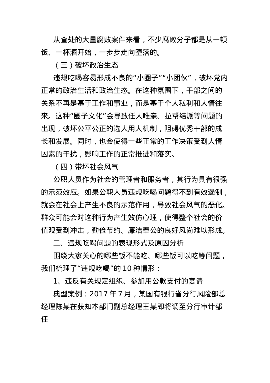 违规吃喝警示教育专题X课讲稿：敲响警钟守底线，对违规吃喝说“不”.docx_第3页
