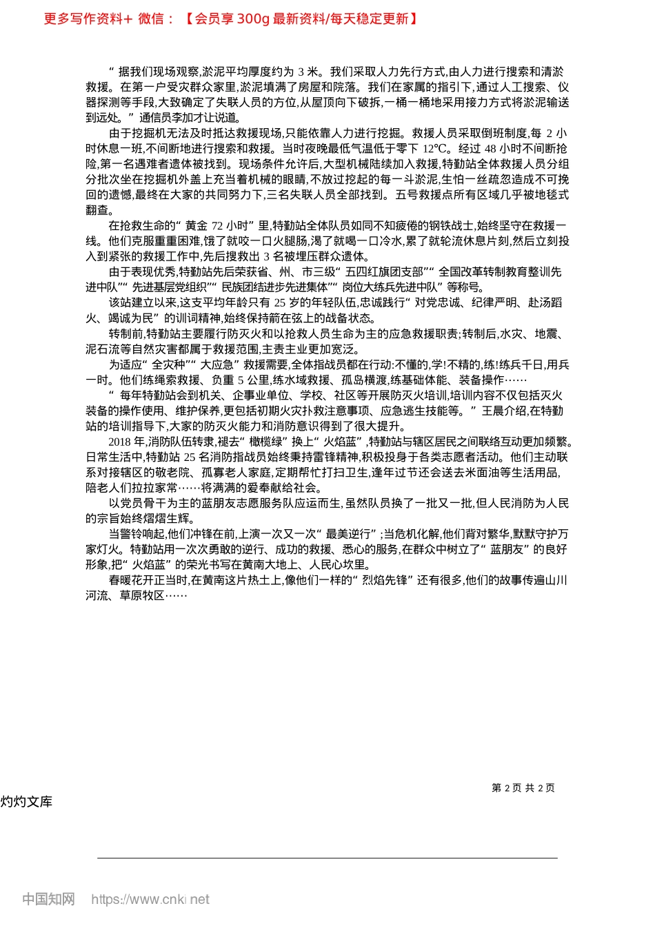 2025.04于急难险重中逆行_本报记者__马芝芬.docx_第2页