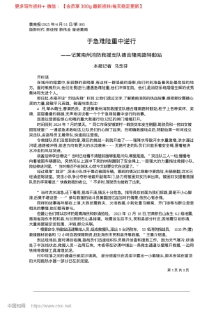 2025.04于急难险重中逆行_本报记者__马芝芬.docx