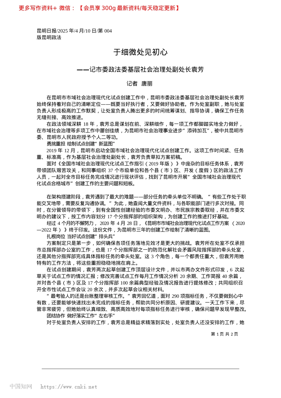 2025.04于细微处见初心_记者__唐丽.docx_第1页