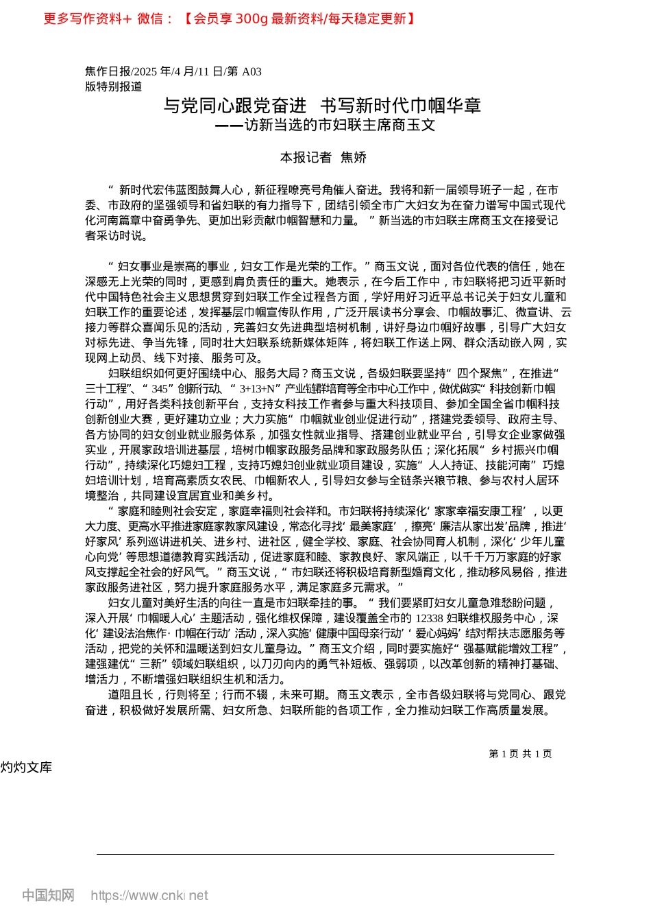 2025.04与X同心跟X奋进__书写新时代巾帼华章_本报记者__焦娇.docx_第1页