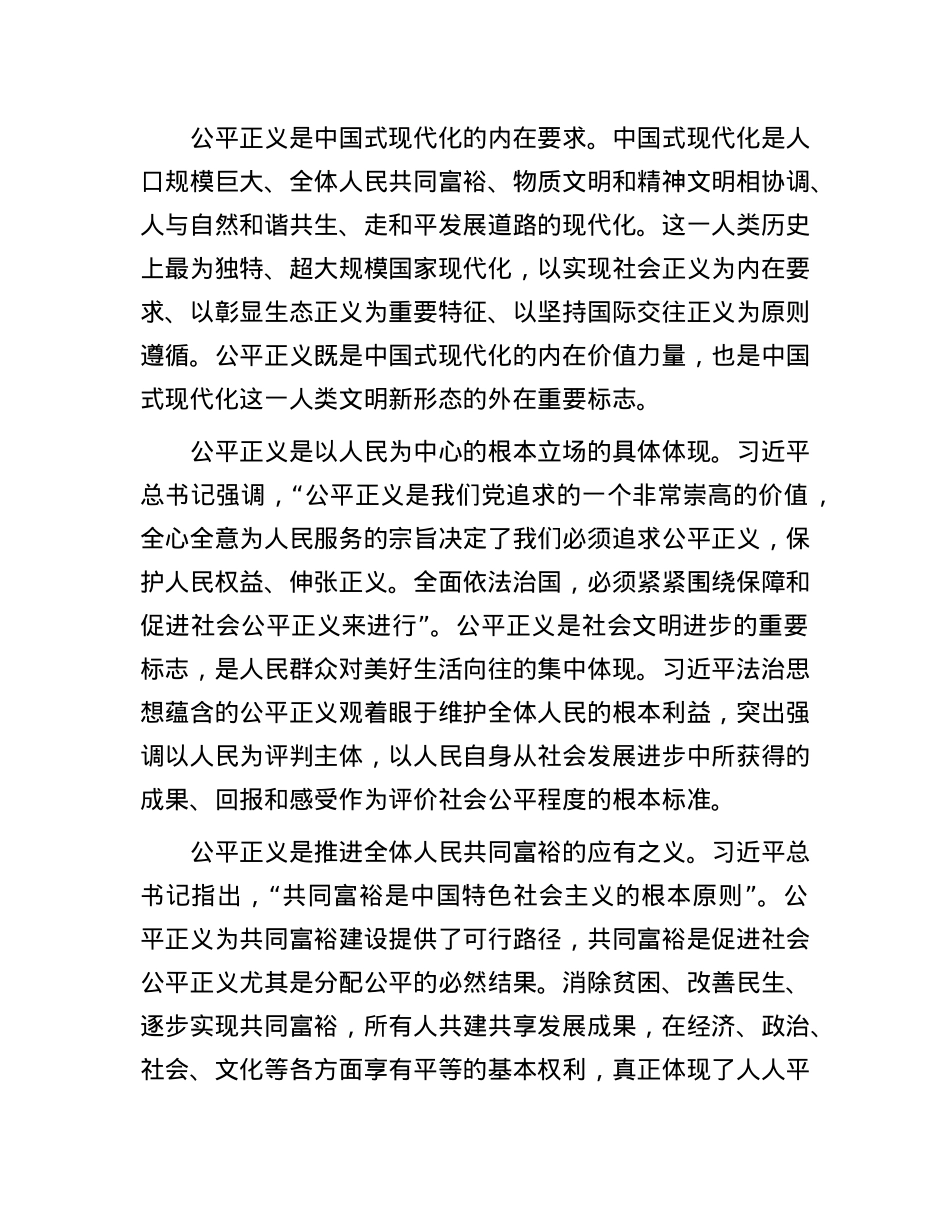 围绕保障和促进社会公平正义全面加强法治建设.docx_第2页