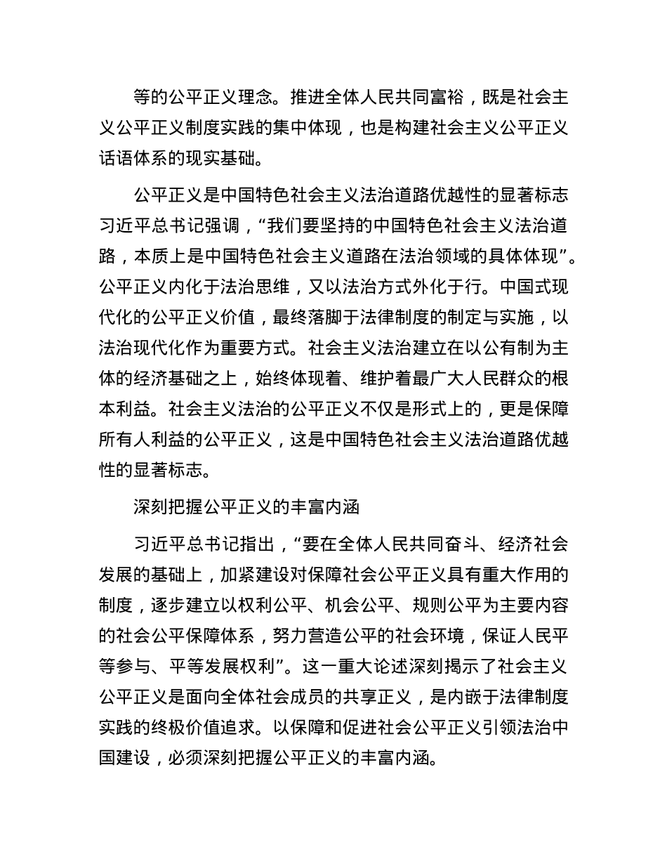 围绕保障和促进社会公平正义全面加强法治建设.docx_第3页