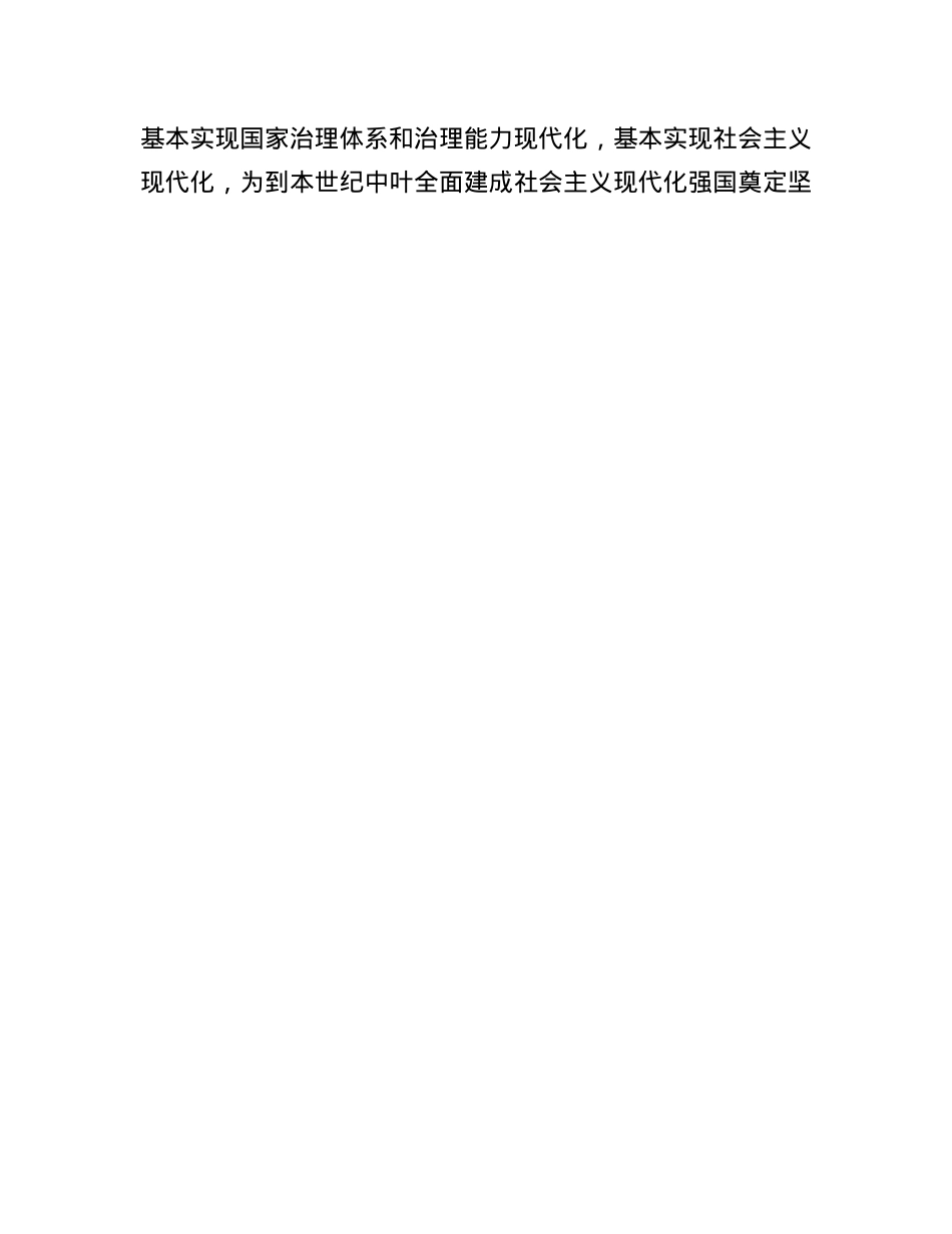 围绕推进中国式现代化进一步全面深化改革.docx_第3页