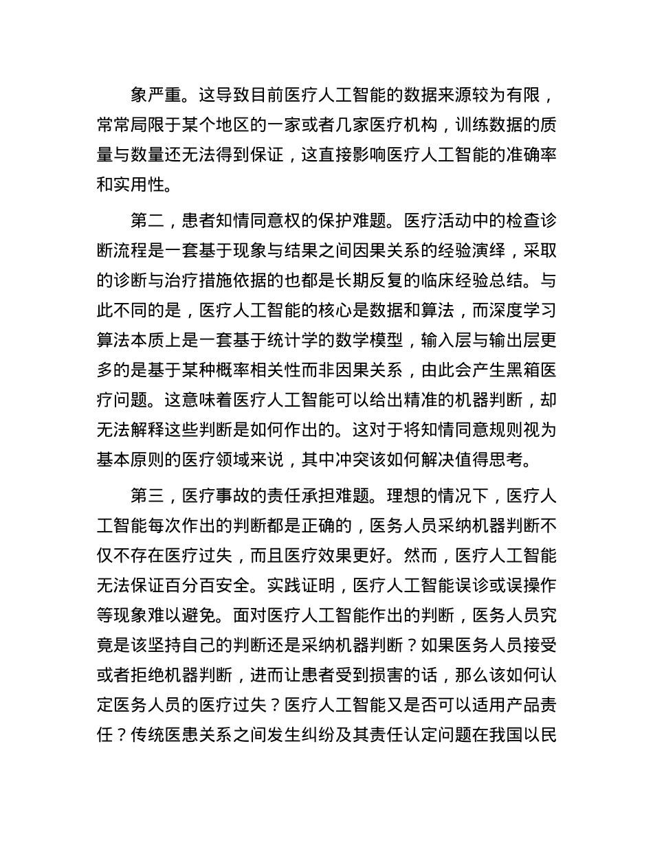 积极应对医疗人工智能的法律风险.docx_第2页