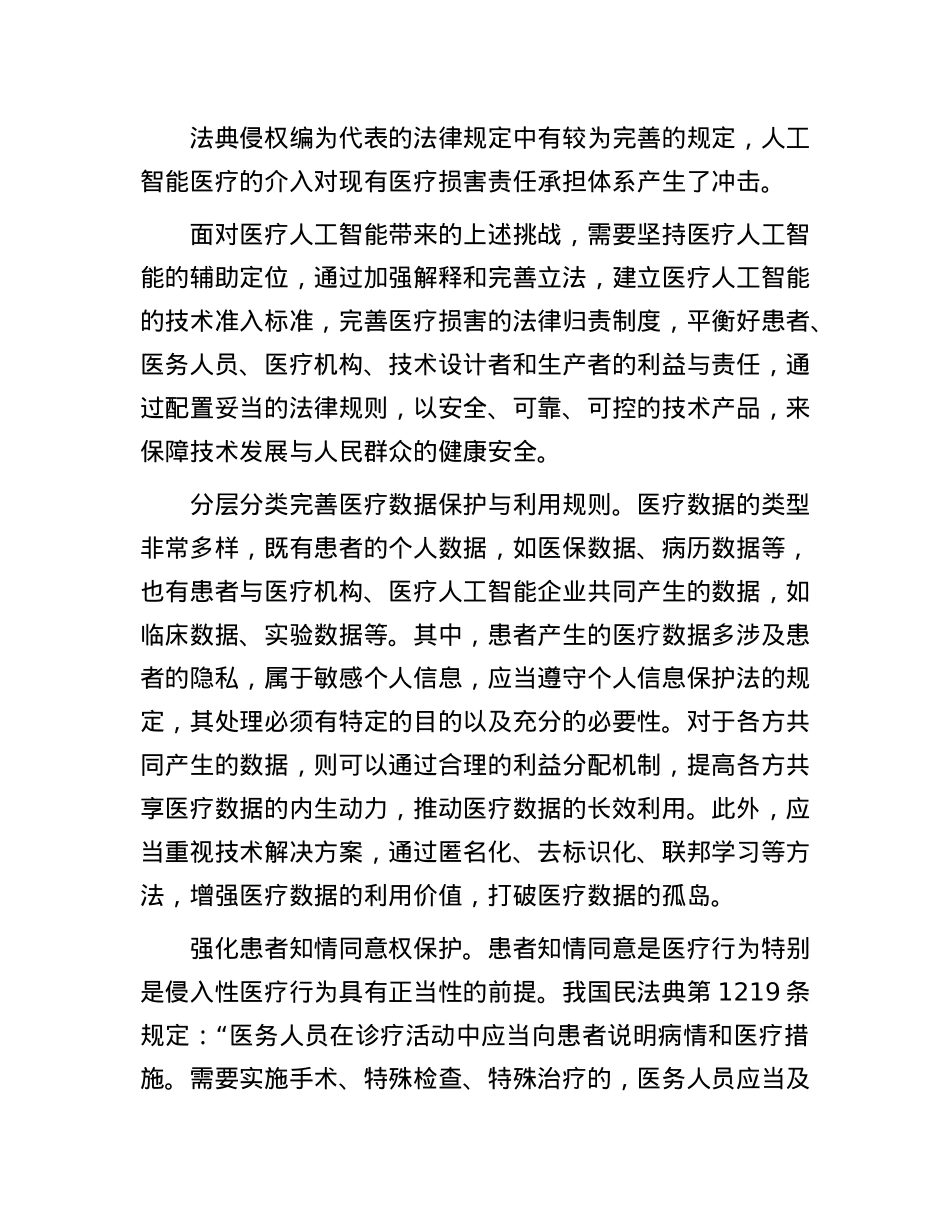 积极应对医疗人工智能的法律风险.docx_第3页