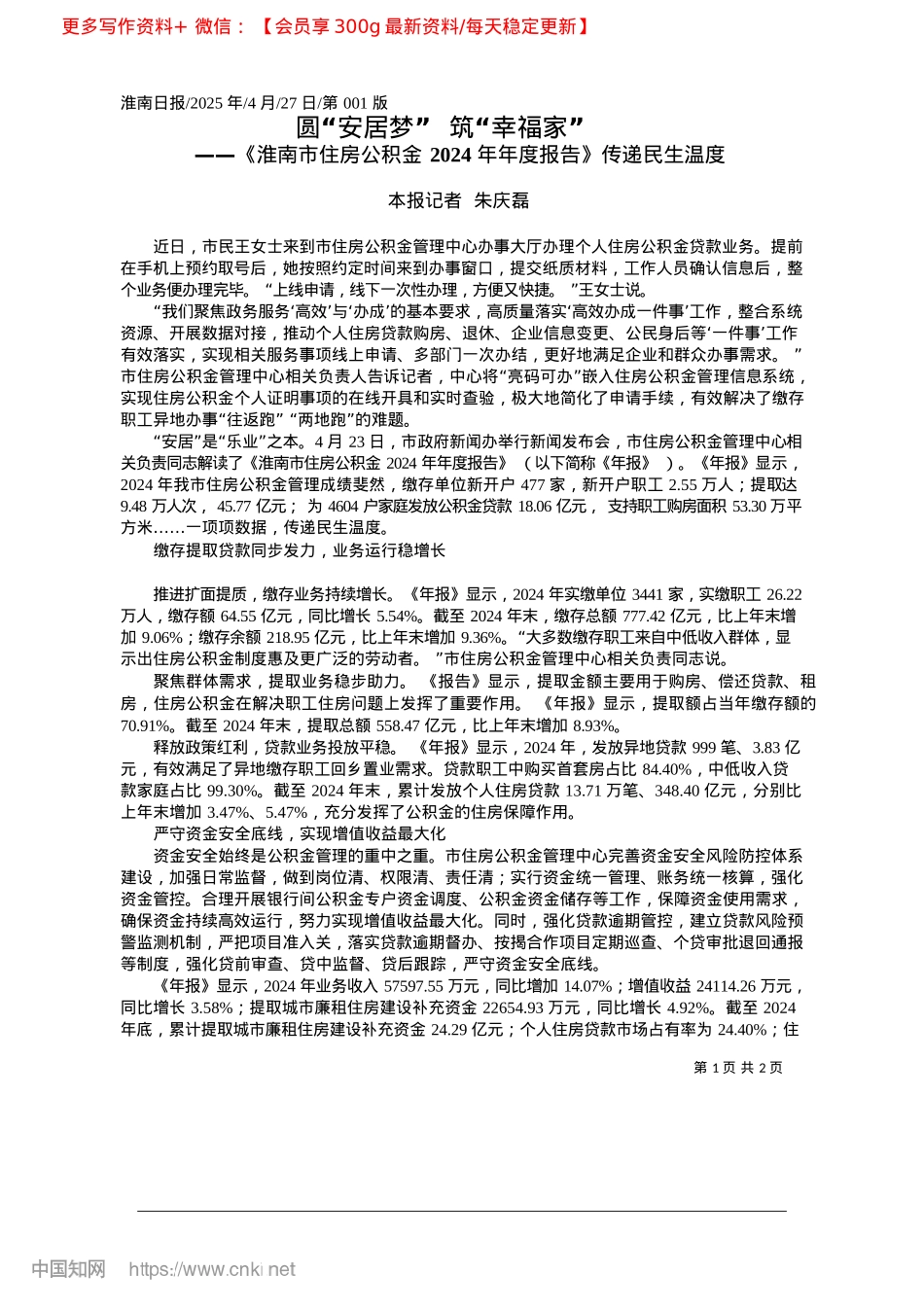 2025.04圆“安居梦”__筑“幸福家”_本报记者__朱庆磊.docx_第1页