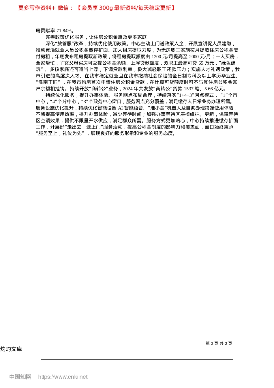 2025.04圆“安居梦”__筑“幸福家”_本报记者__朱庆磊.docx_第2页