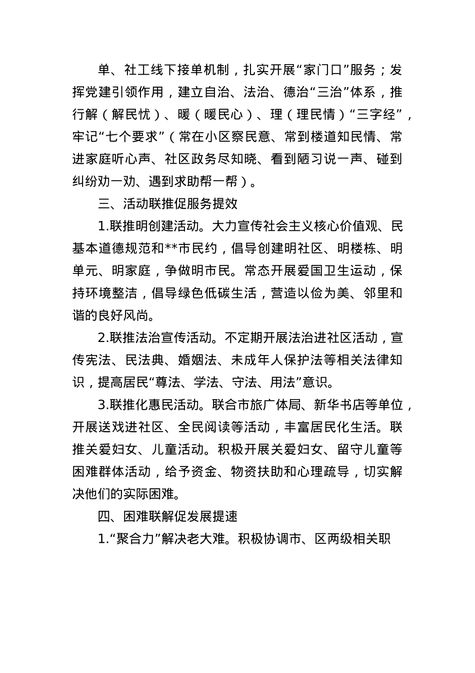 基层X建经验交流料：“四联四促”结对共建引领高质量发展.docx_第3页