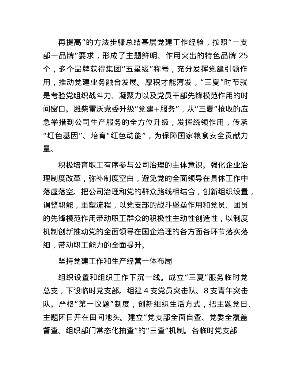 潍柴雷沃智慧农业科技股份有限公司：推动X建工作与生产经营深度融合.docx_第2页