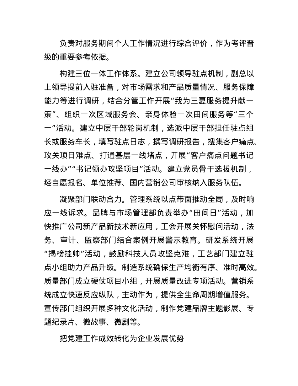 潍柴雷沃智慧农业科技股份有限公司：推动X建工作与生产经营深度融合.docx_第3页