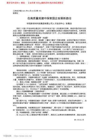 2025.04在高质量X建中探索国企发展新路径_华阳新材料科技集团有限公司人才培训中心__张雅洁.docx