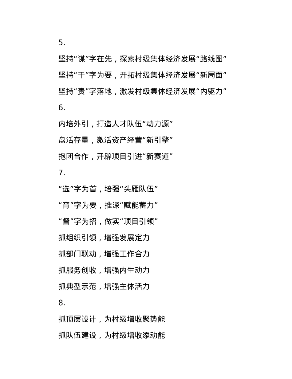 基层X建类写作提纲30例.docx_第2页