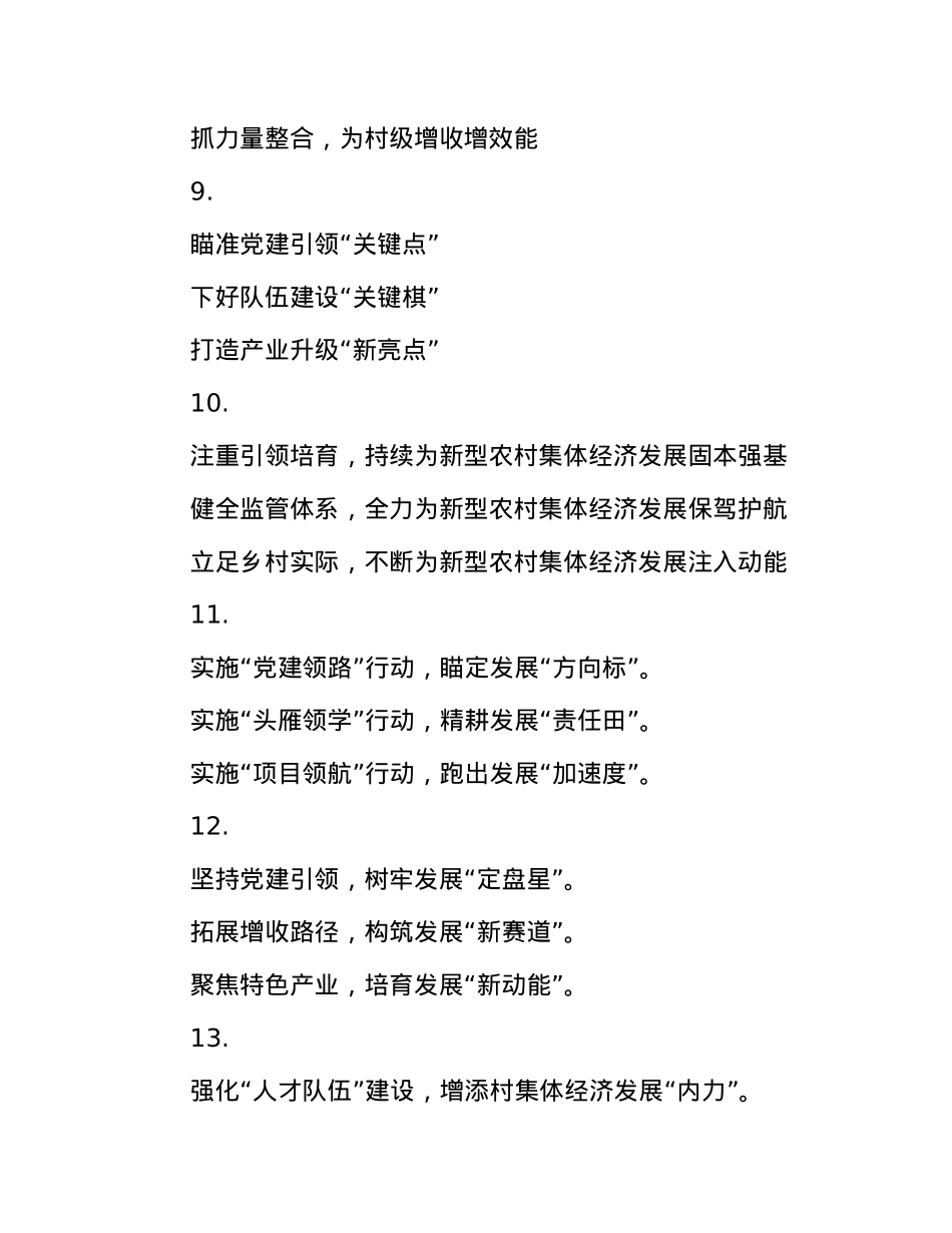 基层X建类写作提纲30例.docx_第3页