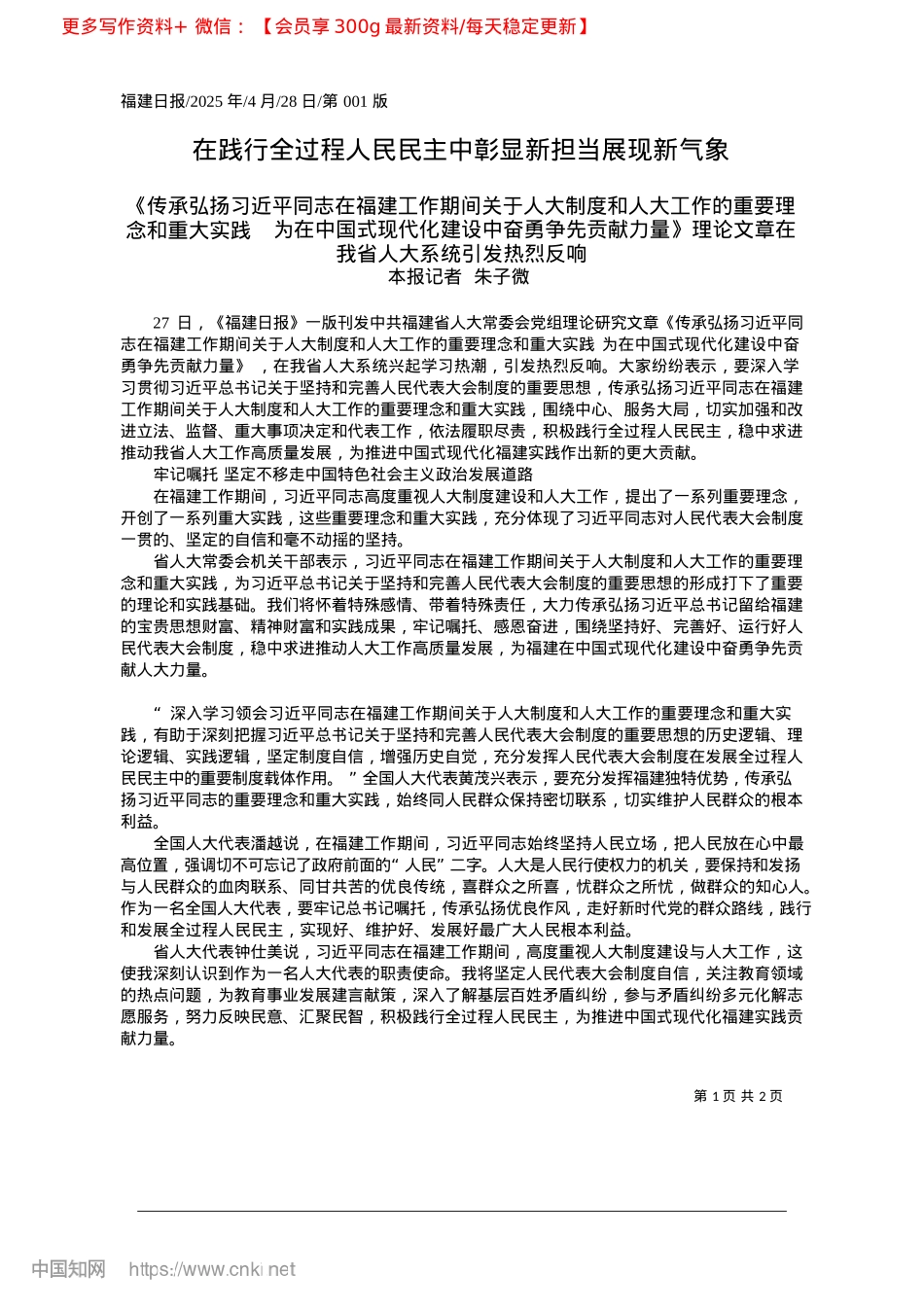 2025.04在践行全过程人民民主中彰显新担当展现新气象_本报记者__朱子微.docx_第1页