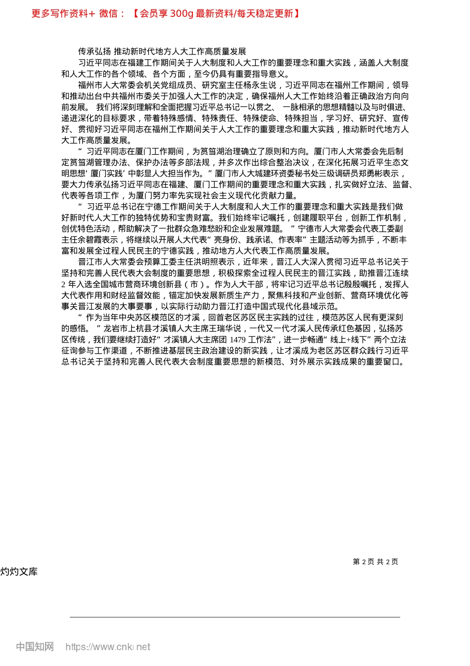 2025.04在践行全过程人民民主中彰显新担当展现新气象_本报记者__朱子微.docx_第2页