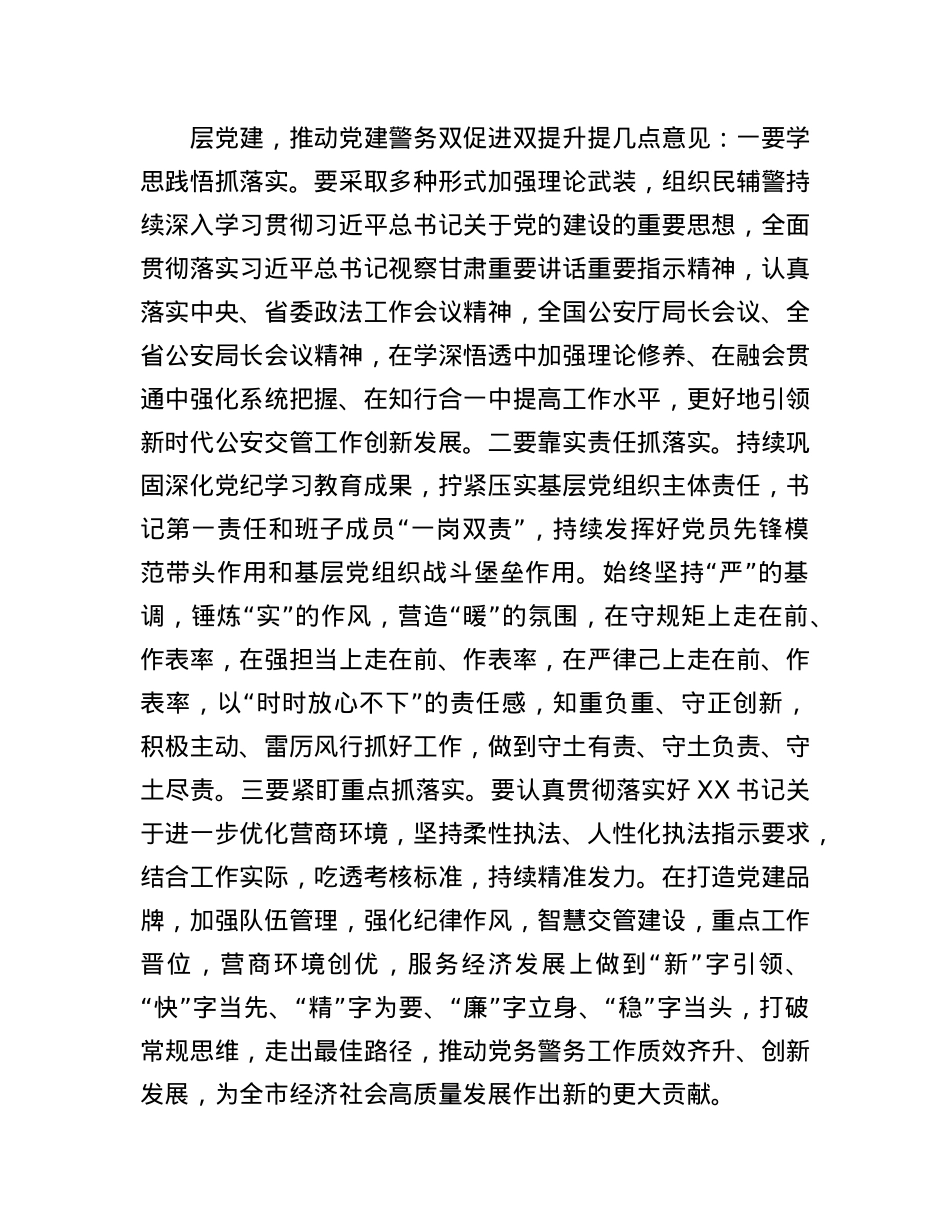 基层X建述职点评意见.docx_第2页