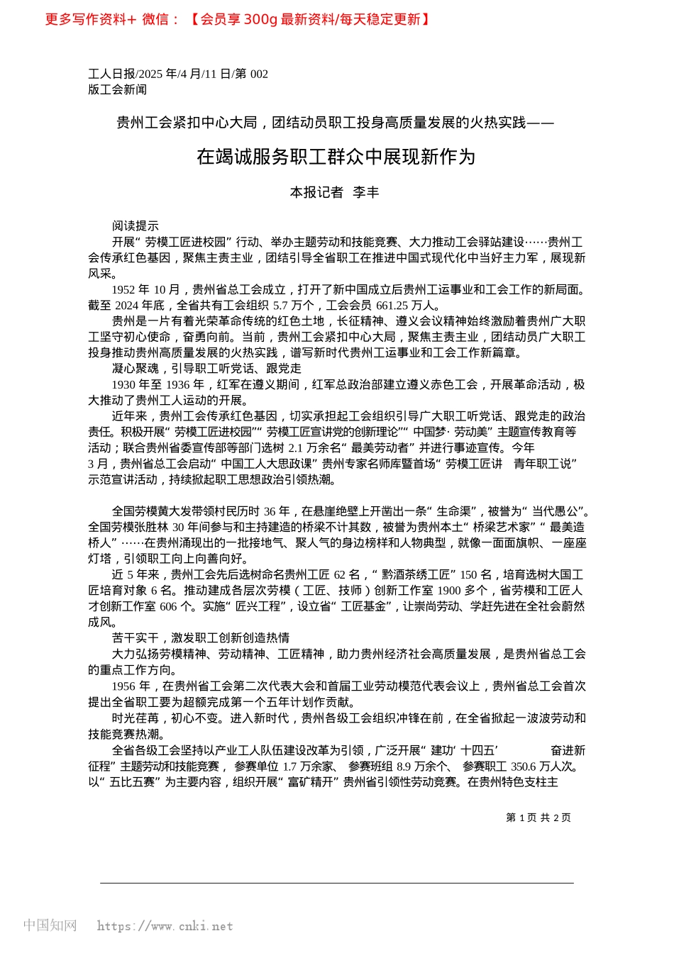 2025.04在竭诚服务职工群众中展现新作为_本报记者__李丰.docx_第1页