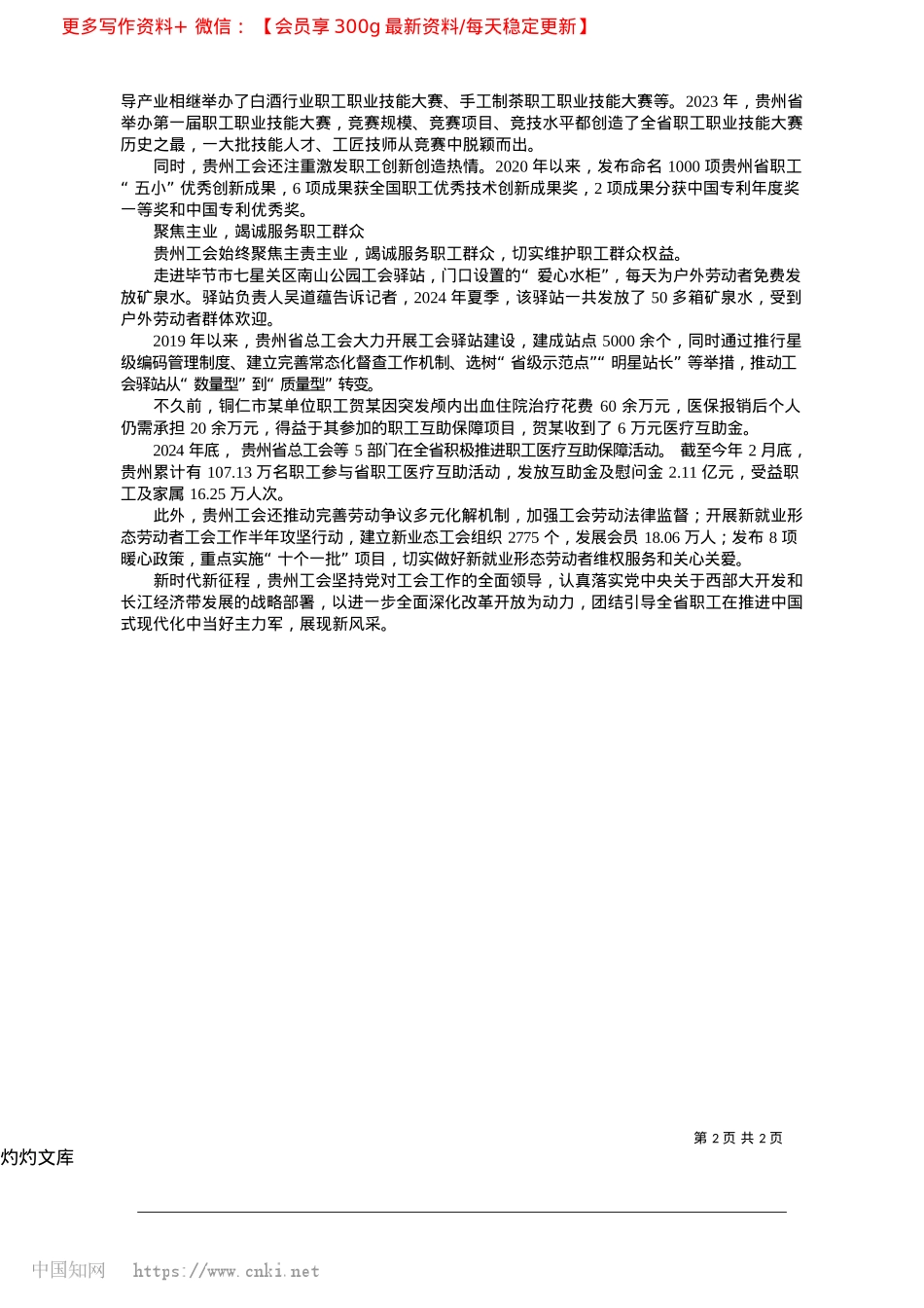 2025.04在竭诚服务职工群众中展现新作为_本报记者__李丰.docx_第2页