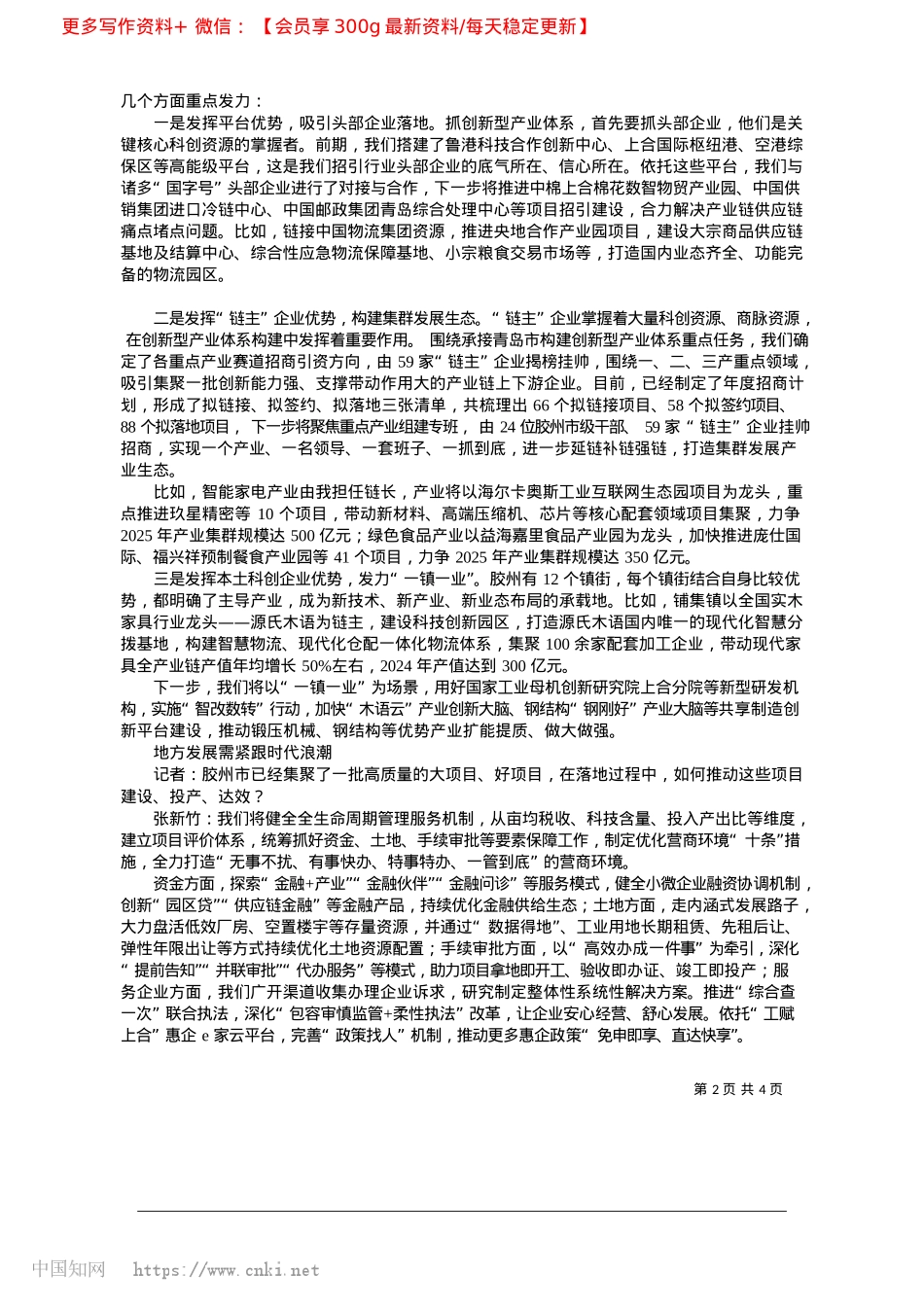 2025.04在开放谋远中跟上“时代节拍”_青岛日报_观海新闻记者__锡复春__王萌.docx_第2页