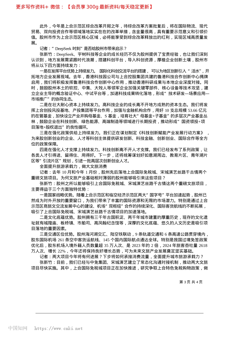 2025.04在开放谋远中跟上“时代节拍”_青岛日报_观海新闻记者__锡复春__王萌.docx_第3页