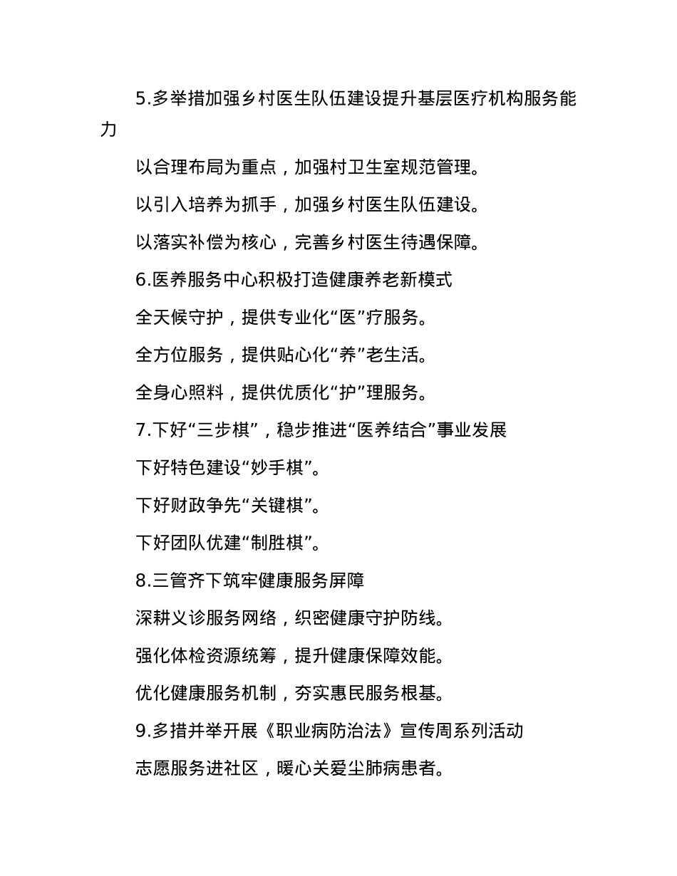 卫生健康工作写作提纲30例.docx_第2页