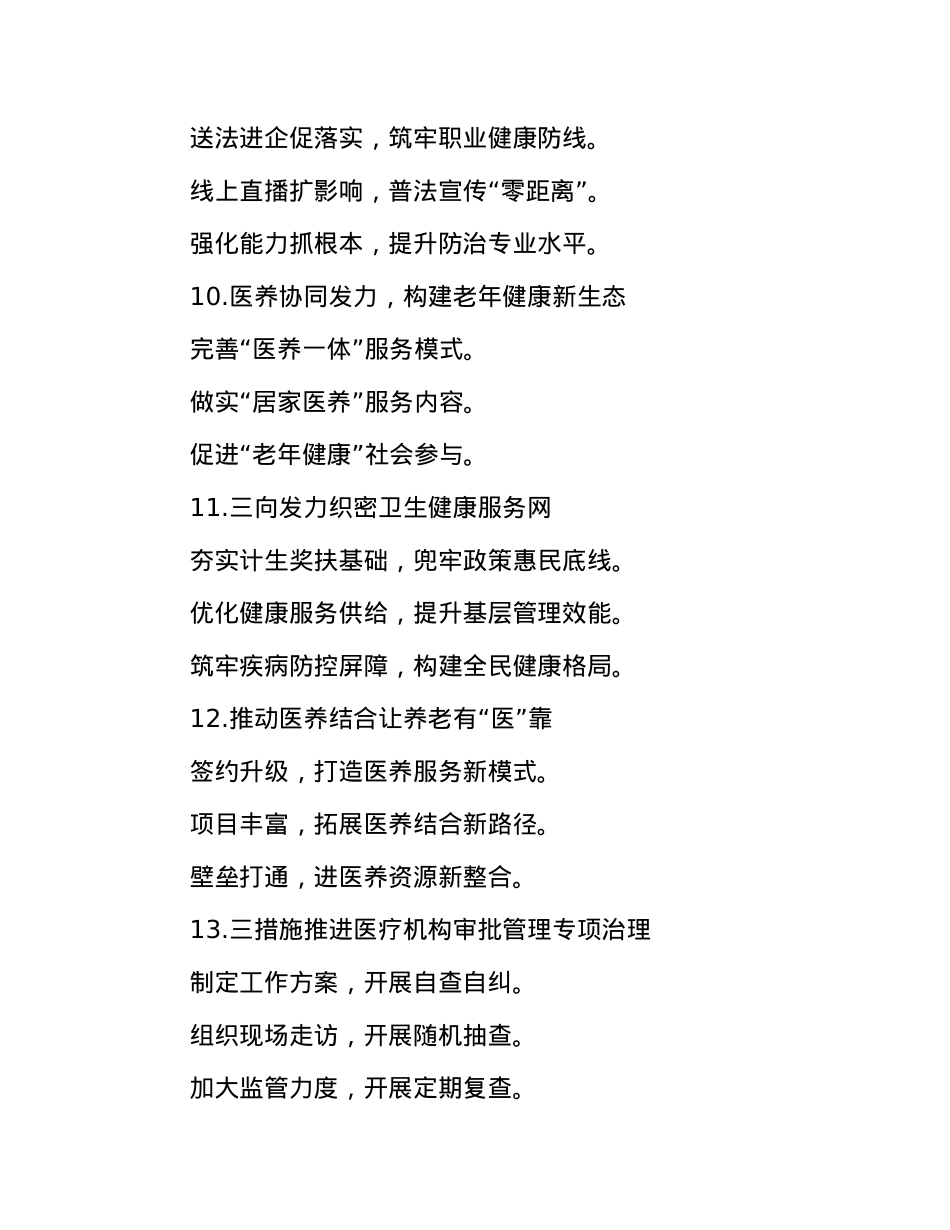 卫生健康工作写作提纲30例.docx_第3页
