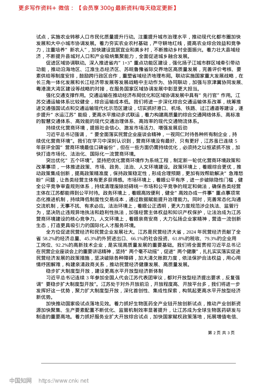 2025.04在推进深层次改革和高水平开放上勇争先_江苏省委书记__信长星.docx_第2页