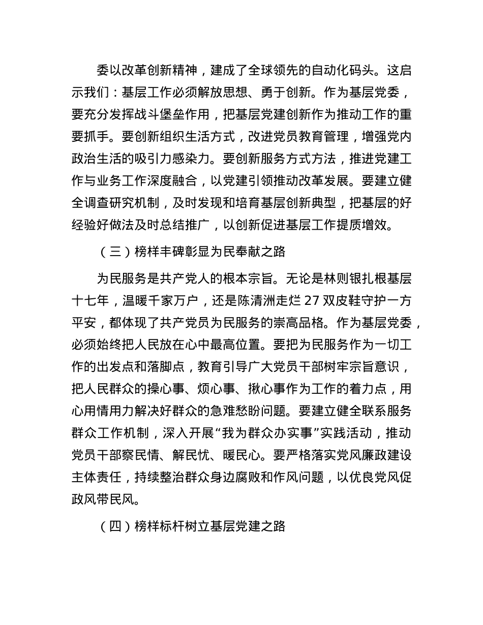 基层X委书记观看《榜样9》专题节目感悟(1).docx_第2页