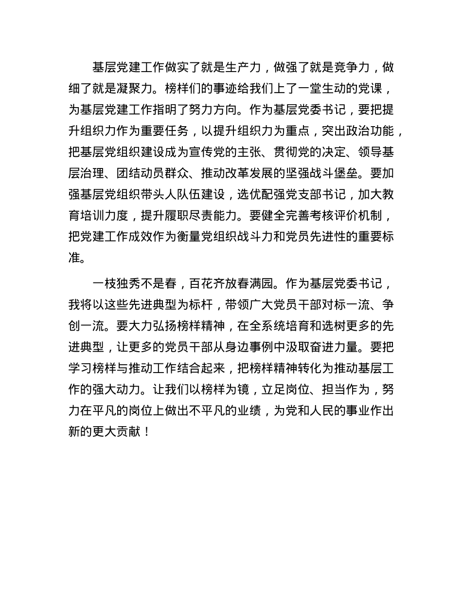 基层X委书记观看《榜样9》专题节目感悟(1).docx_第3页