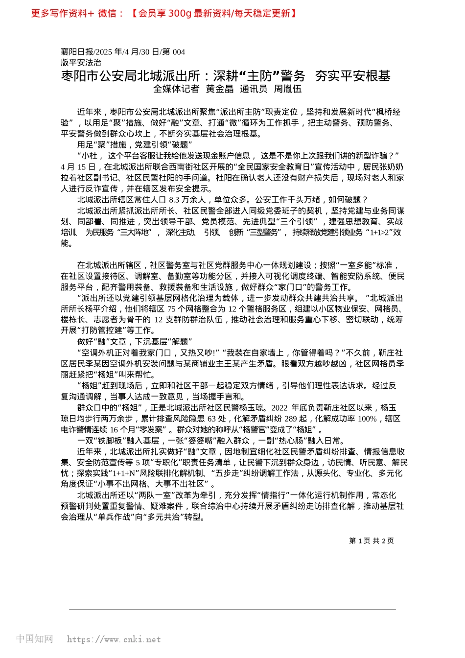 2025.04枣阳市公安局北城派出所：深...主防”警务__夯实平安根基_全媒体记者__黄金晶__通讯员__周胤伍.docx_第1页
