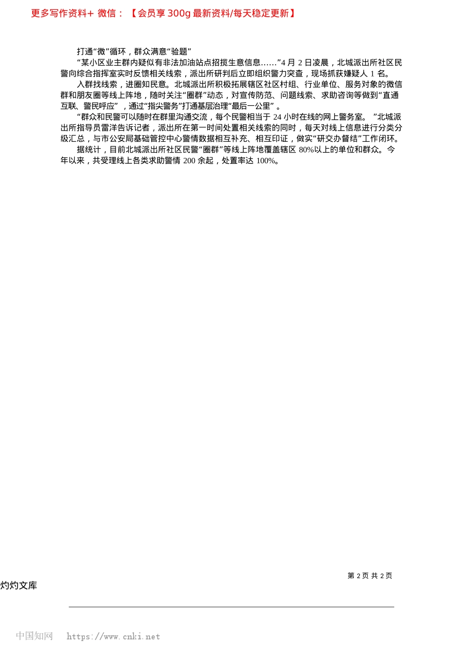 2025.04枣阳市公安局北城派出所：深...主防”警务__夯实平安根基_全媒体记者__黄金晶__通讯员__周胤伍.docx_第2页