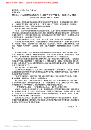 2025.04枣阳市公安局北城派出所：深...主防”警务__夯实平安根基_全媒体记者__黄金晶__通讯员__周胤伍.docx