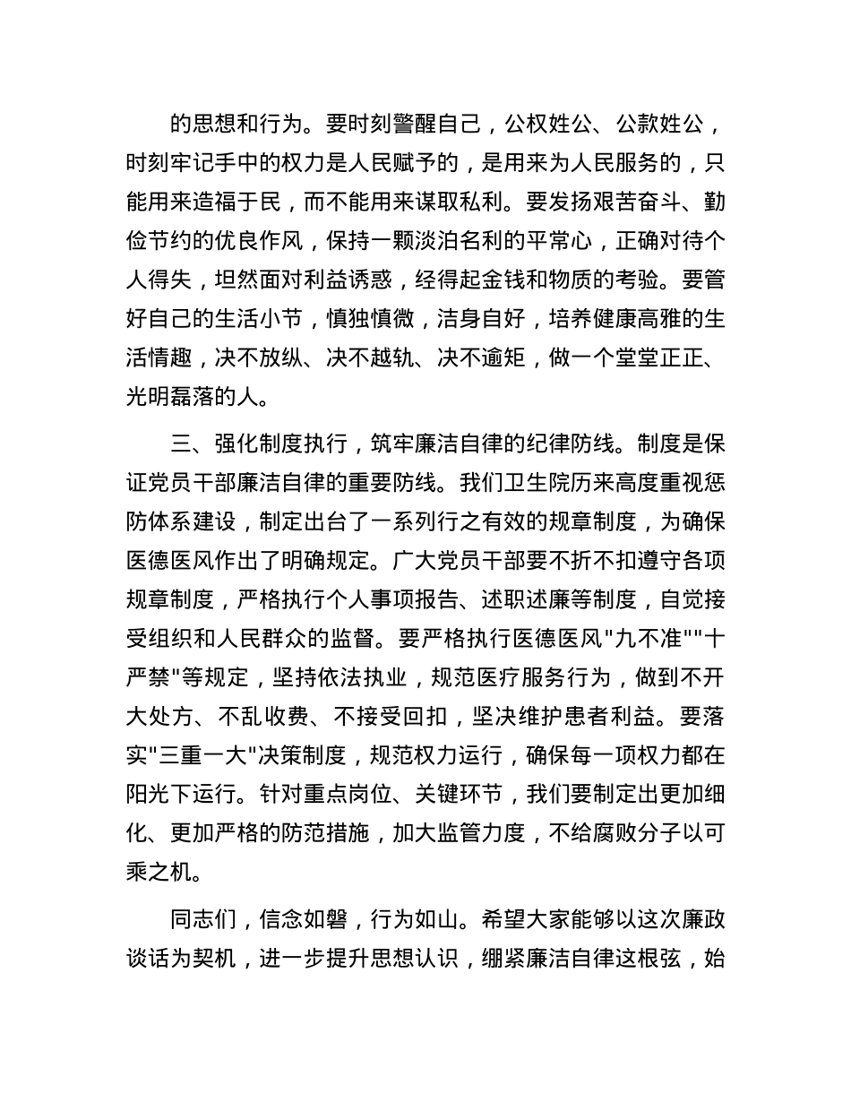 卫生院X支部书记廉政谈话稿.docx_第2页