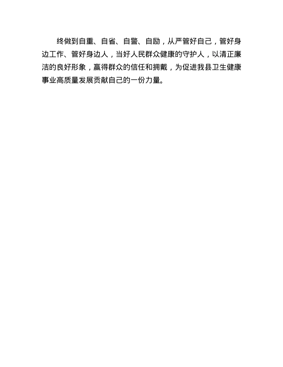 卫生院X支部书记廉政谈话稿.docx_第3页