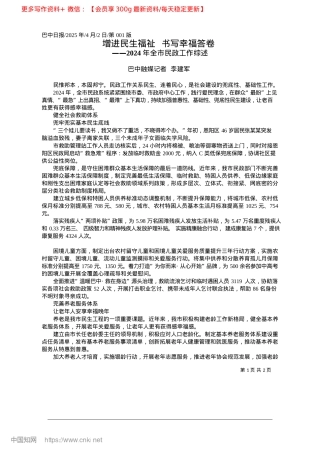 2025.04增进民生福祉__书写幸福答卷_巴中融媒记者__李建军.docx