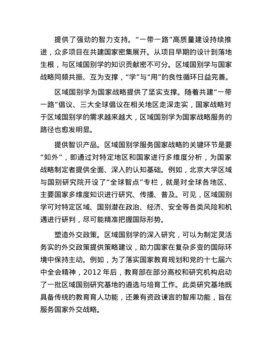 区域国别学与国家战略是什么关系.docx_第2页