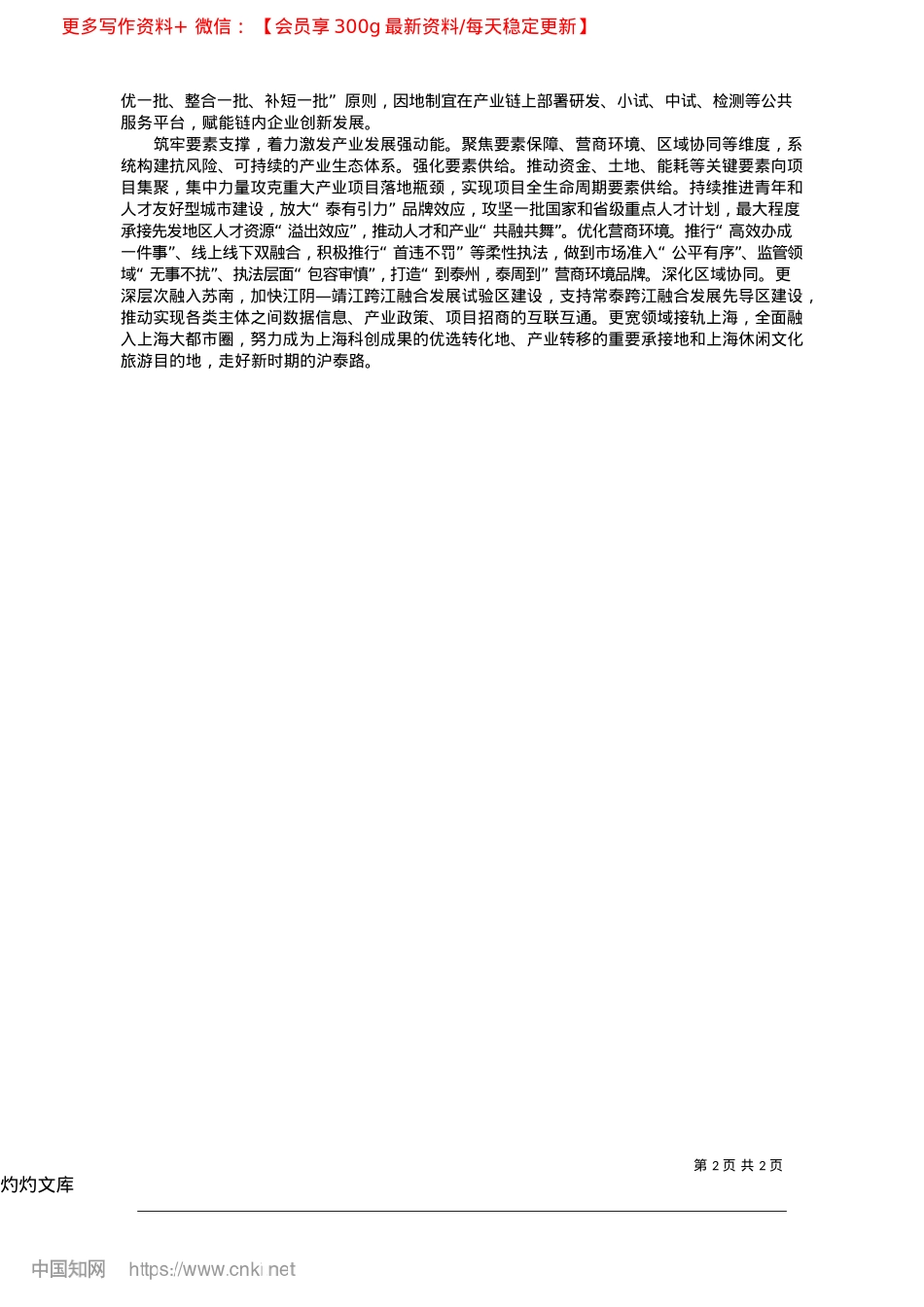 2025.04增强产业韧性__提升安全水...“大海新晨”现代化产业基石_泰州市委书记__姜冬冬.docx_第2页