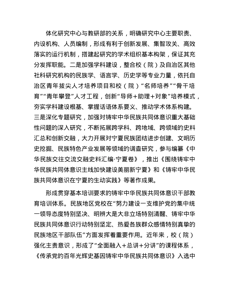 为创建铸牢中华民族共同体意识示范区贡献X校力量.docx_第2页