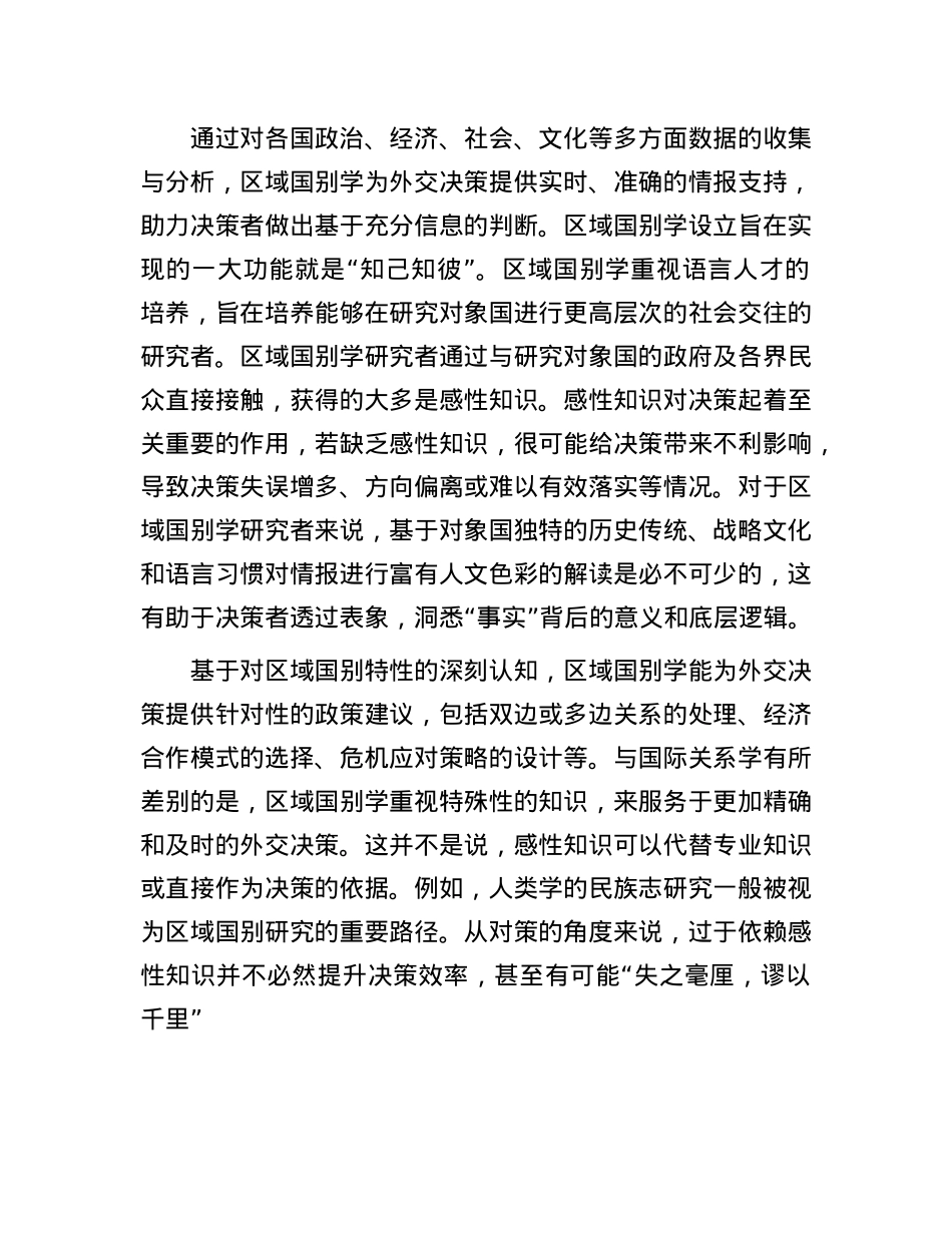 区域国别学与外交决策是什么关系.docx_第2页