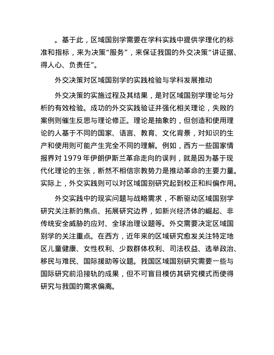 区域国别学与外交决策是什么关系.docx_第3页