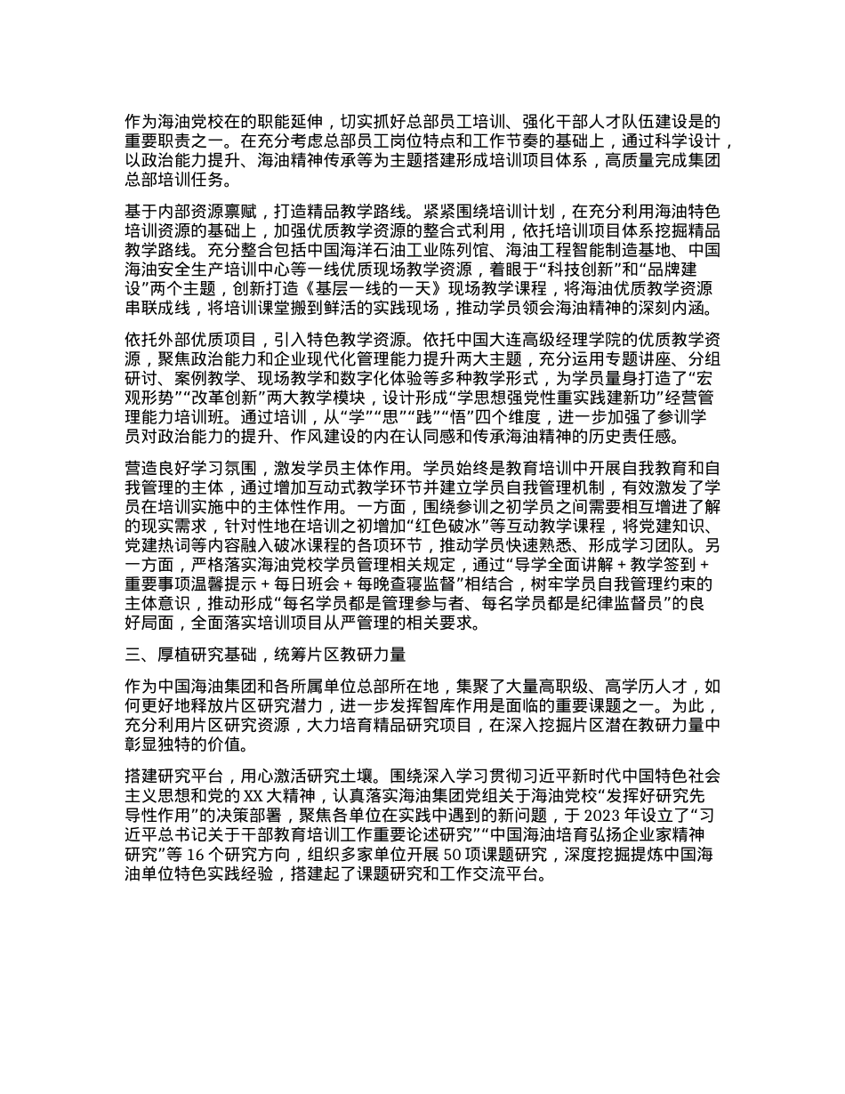 基层X校经验交流材料.docx_第2页