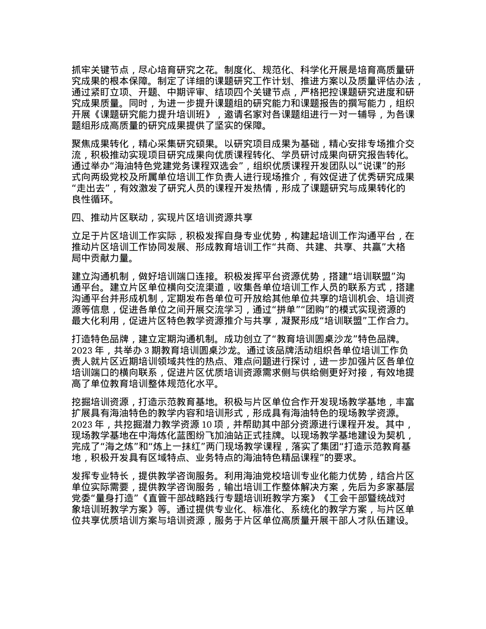 基层X校经验交流材料.docx_第3页