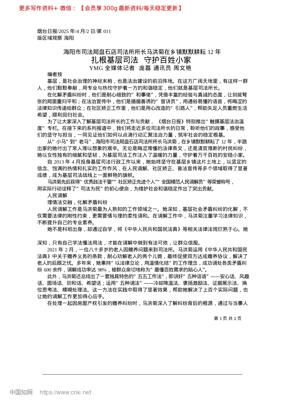 2025.04扎根基层司法__守护百姓小家_YMG全媒体记者__庞磊__通讯员__周文艳.docx_第1页