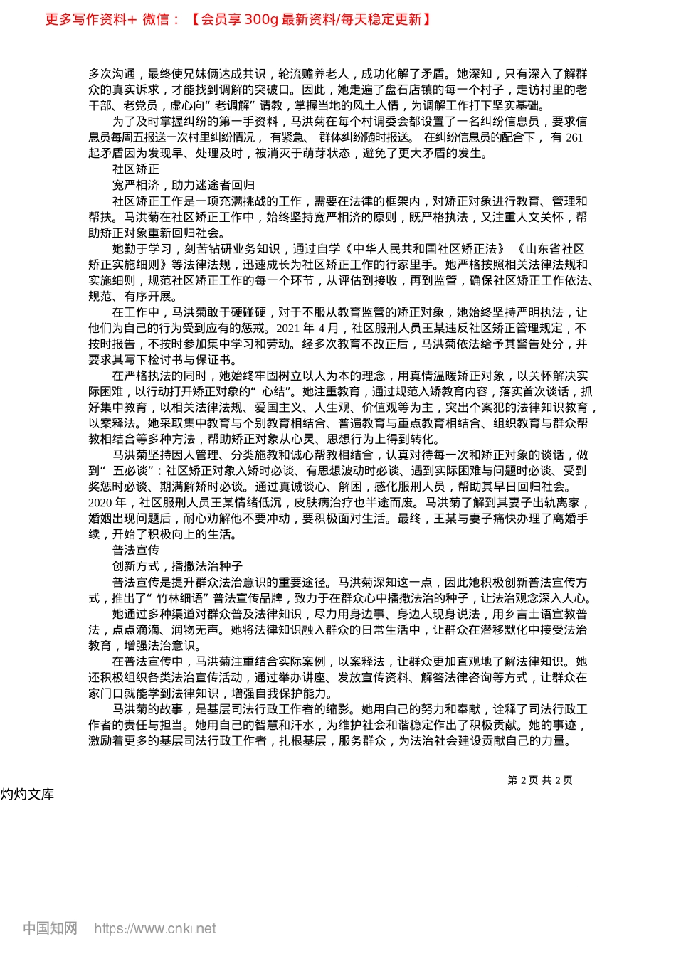 2025.04扎根基层司法__守护百姓小家_YMG全媒体记者__庞磊__通讯员__周文艳.docx_第2页